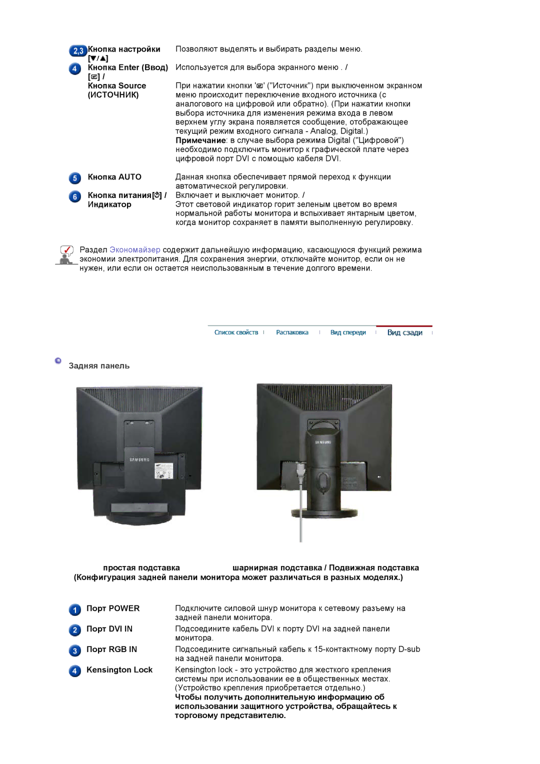 Samsung LS19HADKSE/EDC, LS19HADKSP/EDC, LS17HADKSX/EDC, LS17HADKSH/EDC manual Задняя панель 