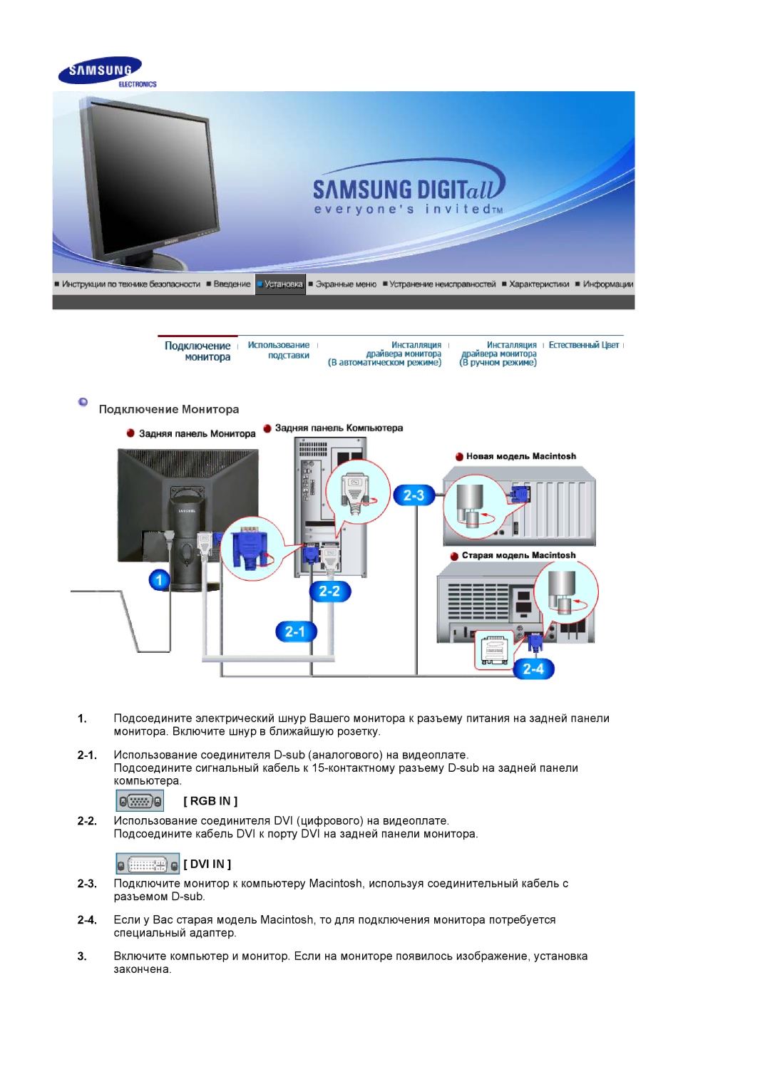 Samsung LS17HADKSH/EDC, LS19HADKSP/EDC, LS19HADKSE/EDC, LS17HADKSX/EDC manual Подключение Монитора, Rgb, Dvi 