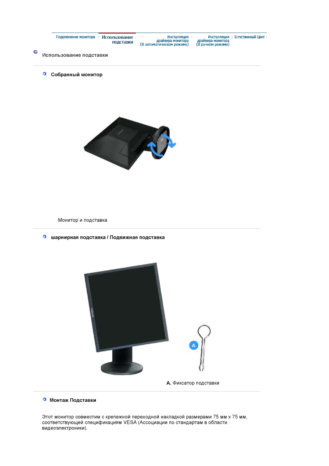 Samsung LS19HADKSP/EDC manual Использование подставки, Собранный монитор, Шарнирная подставка / Подвижная подставка 