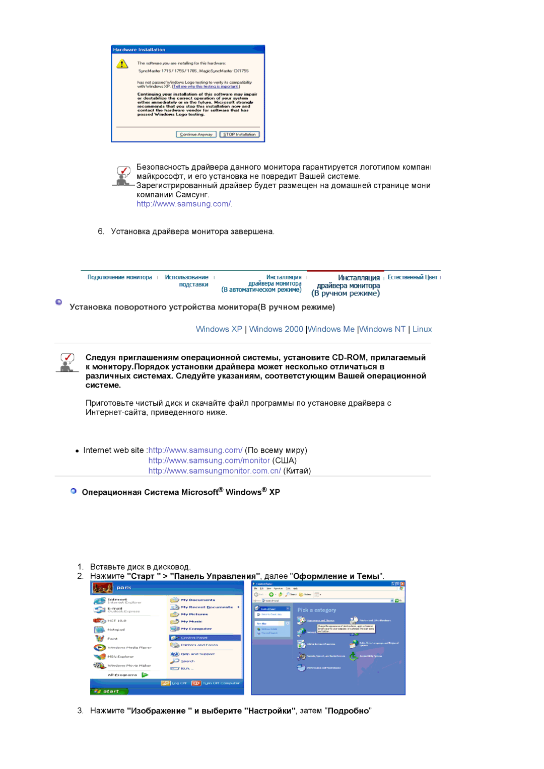 Samsung LS17HADKSH/EDC Установка поворотного устройства монитораВ ручном режиме, Операционная Система Microsoft Windows XP 