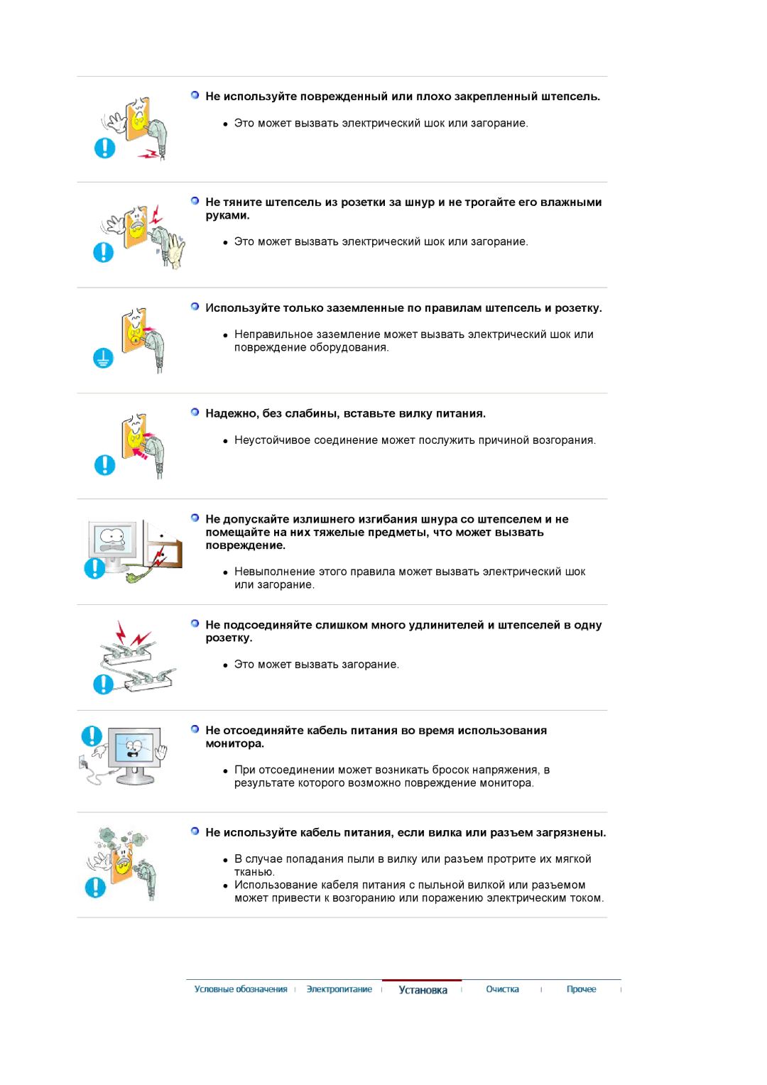 Samsung LS17HADKSH/EDC, LS19HADKSP/EDC, LS19HADKSE/EDC manual Не используйте поврежденный или плохо закрепленный штепсель 