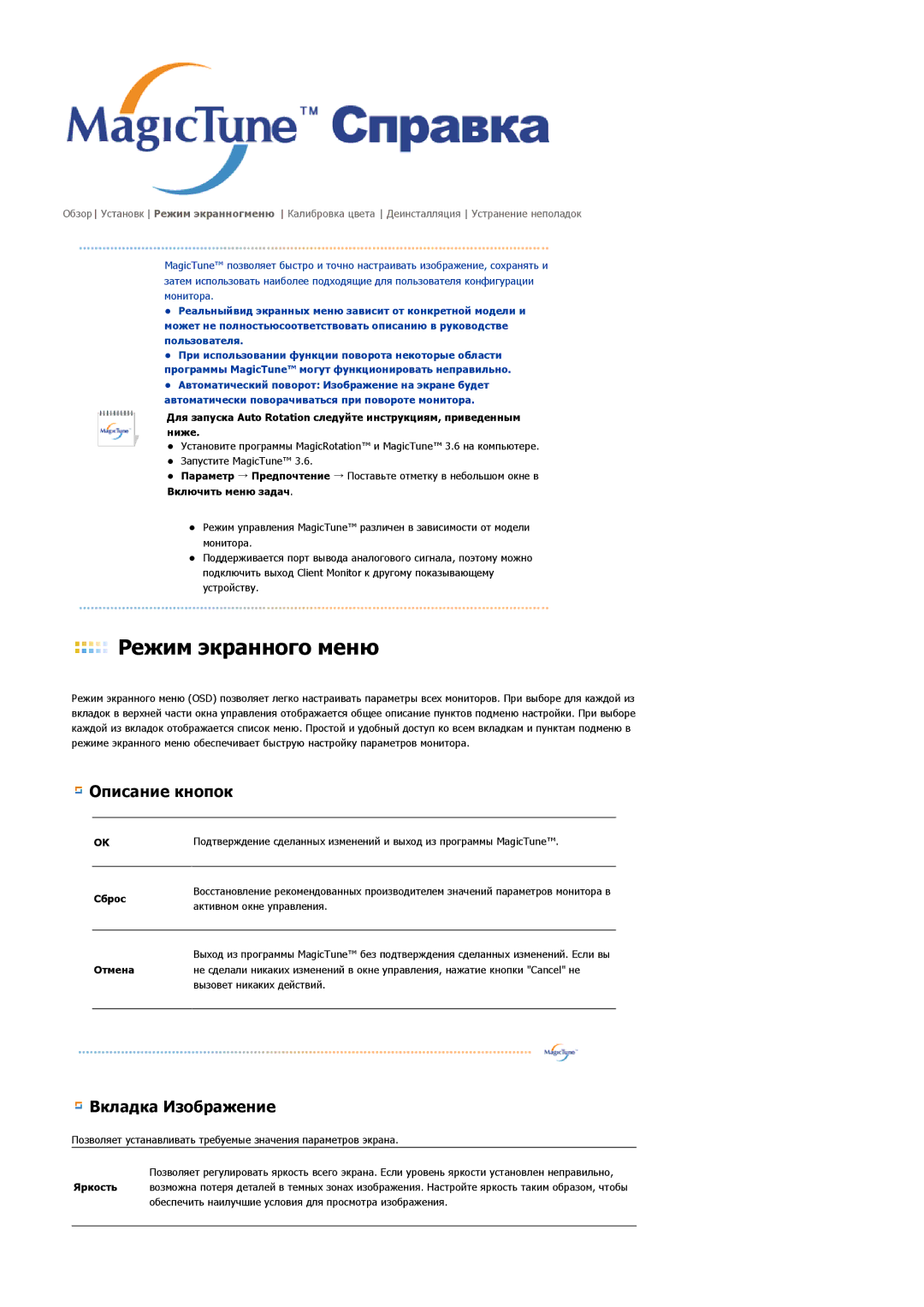 Samsung LS17HADKSH/EDC, LS19HADKSP/EDC, LS19HADKSE/EDC, LS17HADKSX/EDC manual Режим экранного меню 