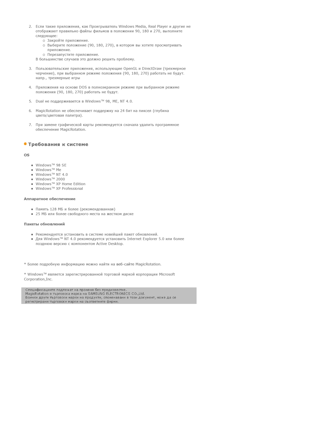 Samsung LS17HADKSH/EDC, LS19HADKSP/EDC, LS19HADKSE/EDC, LS17HADKSX/EDC manual Требования к системе 