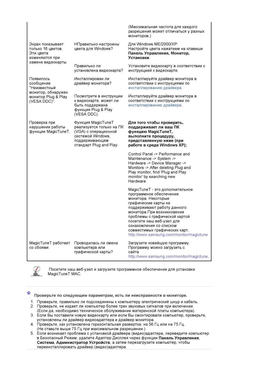 Samsung LS19HADKSP/EDC, LS19HADKSE/EDC, LS17HADKSX/EDC, LS17HADKSH/EDC manual Панель Управления, Монитор, Установки 