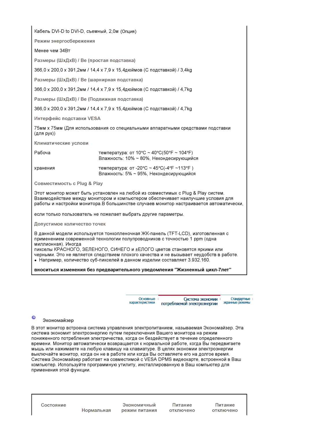 Samsung LS19HADKSP/EDC manual Режим энергосбережения, Размеры ШхДхВ / Ве простая подставка, Интерфейс подставки Vesa 