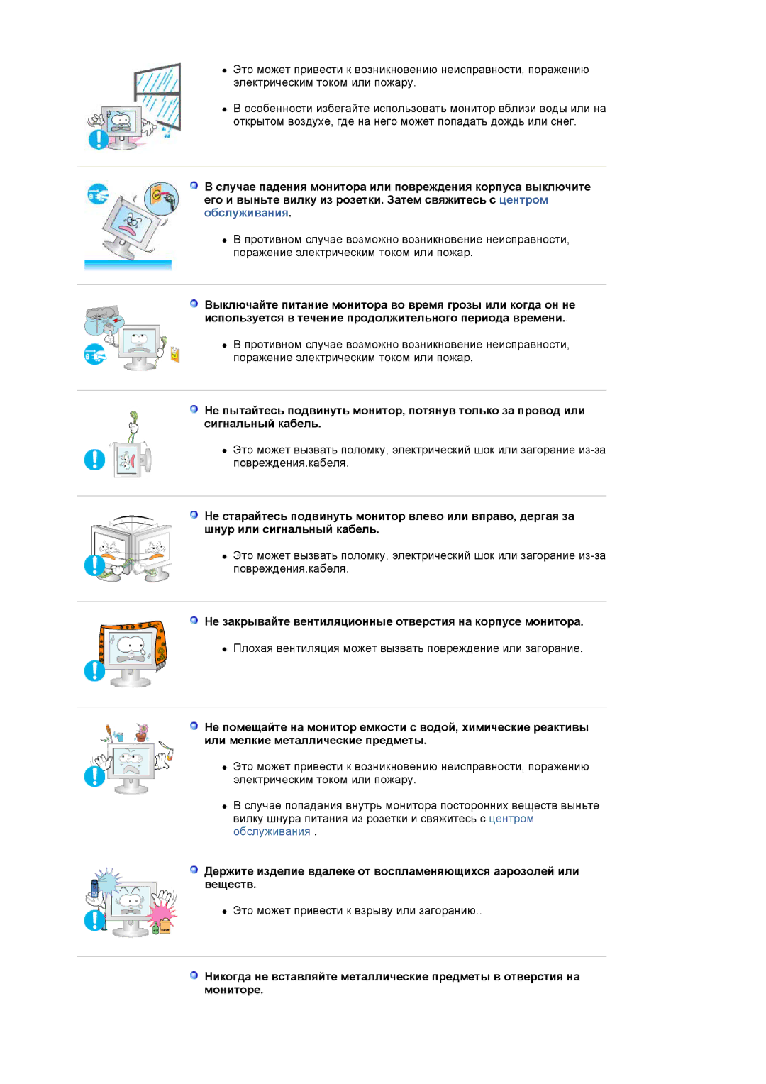 Samsung LS17HADKSH/EDC, LS19HADKSP/EDC, LS19HADKSE/EDC manual Не закрывайте вентиляционные отверстия на корпусе монитора 