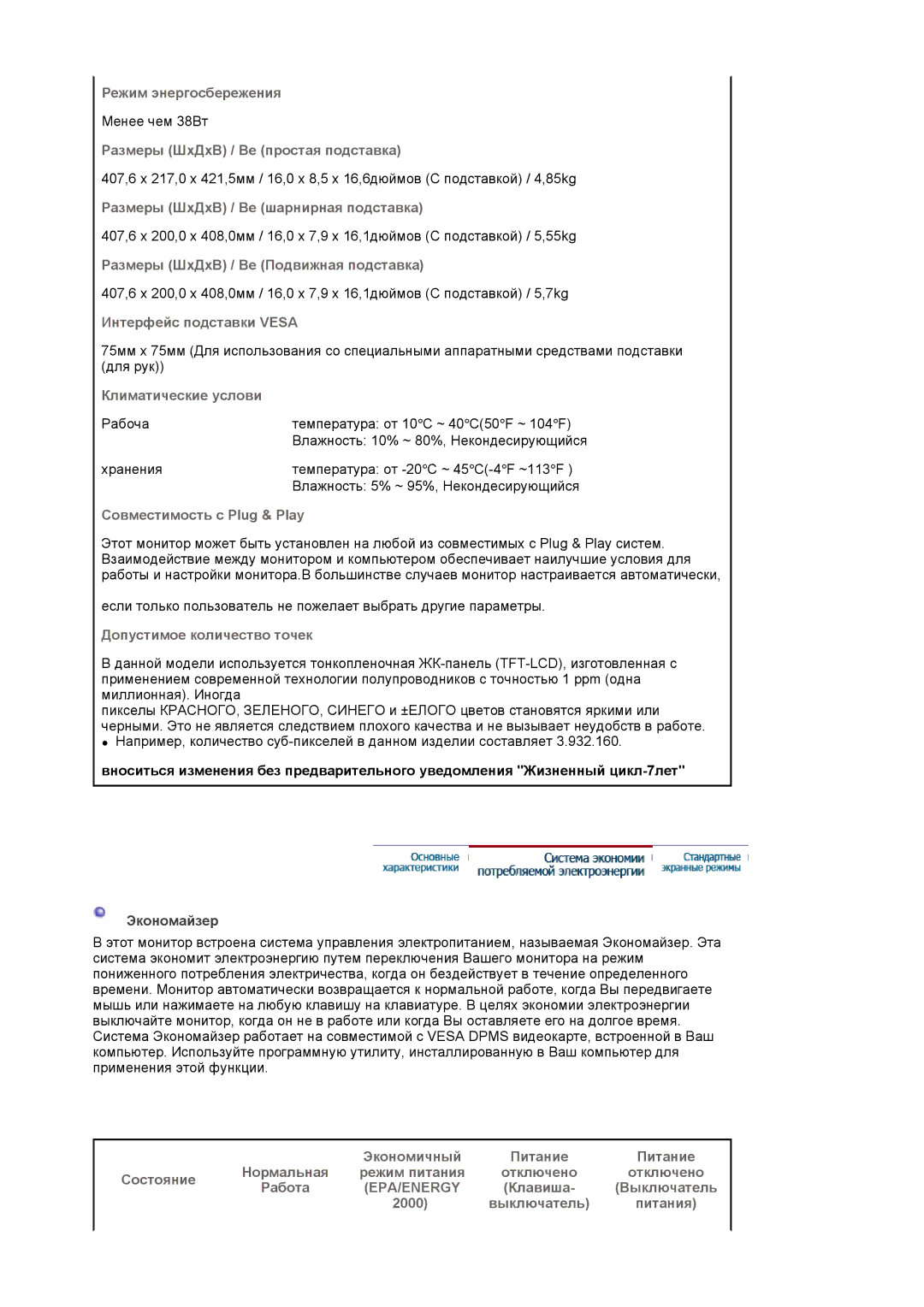 Samsung LS19HADKSP/EDC, LS19HADKSE/EDC, LS17HADKSX/EDC manual Режим энергосбережения, Клавиша Выключатель 2000 Питания 