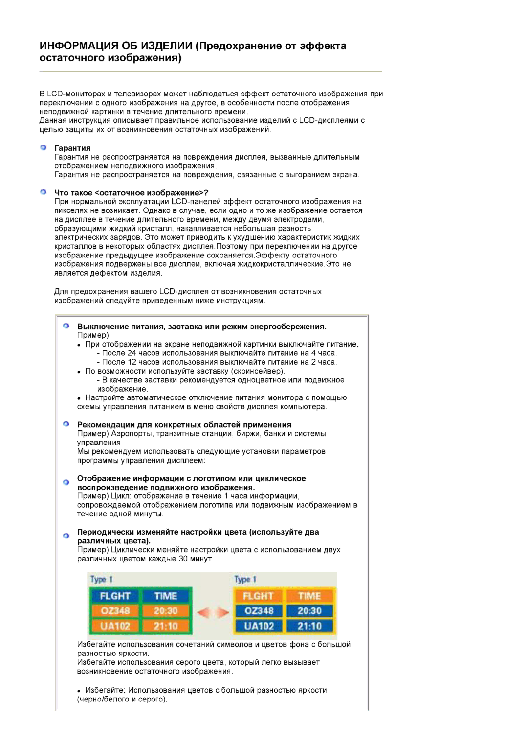 Samsung LS19HADKSP/EDC manual Гарантия, Что такое остаточное изображение?, Рекомендации для конкретных областей применения 