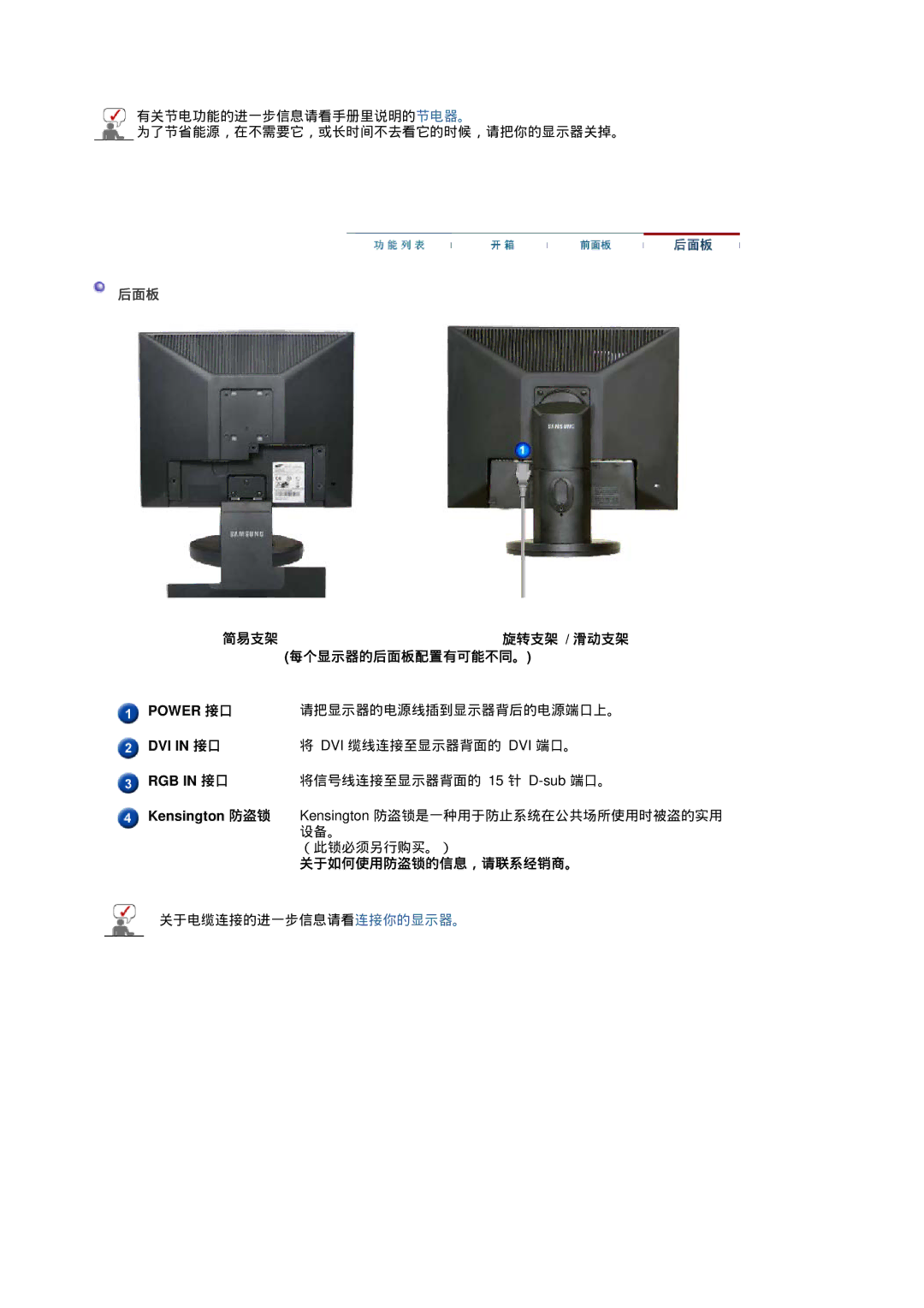 Samsung LS19HADKSE/EDC, LS19HADKSP/EDC, LS17HADKSX/EDC, LS17HADKSH/EDC 简易支架, 每个显示器的后面板配置有可能不同。, 关于如何使用防盗锁的信息，请联系经销商。 