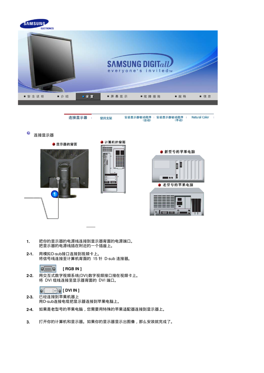 Samsung LS17HADKSX/EDC, LS19HADKSP/EDC, LS19HADKSE/EDC, LS17HADKSH/EDC manual 连接显示器, Dvi 