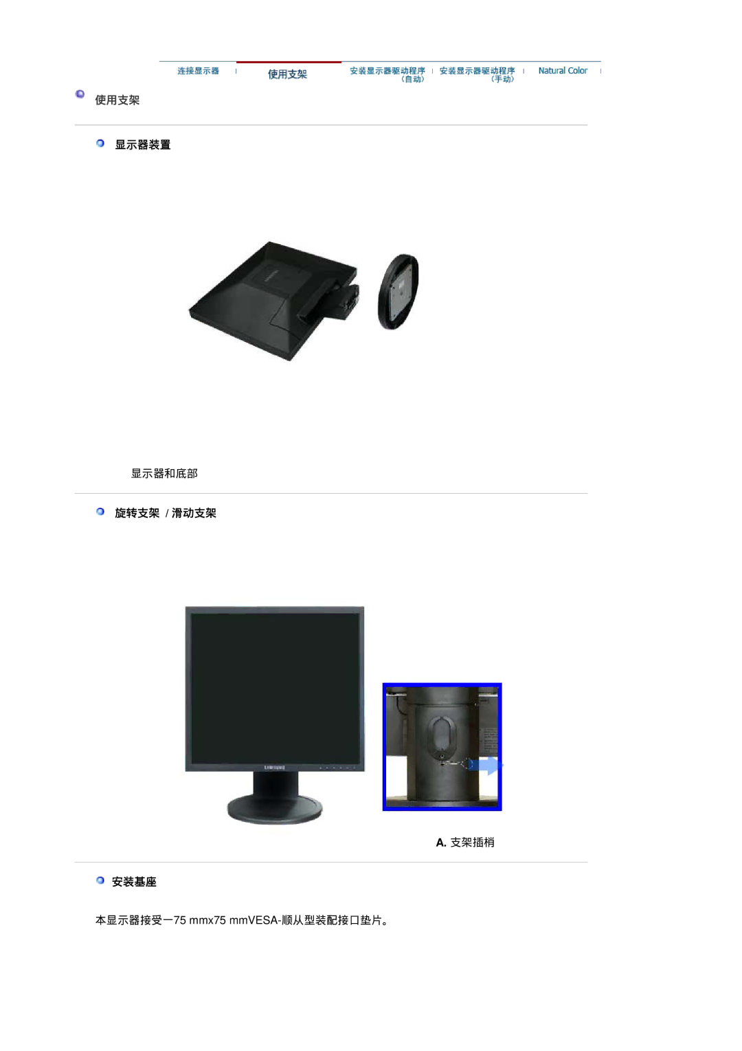 Samsung LS17HADKSH/EDC, LS19HADKSP/EDC, LS19HADKSE/EDC, LS17HADKSX/EDC manual 使用支架, 显示器装置, 旋转支架 / 滑动支架, 安装基座 