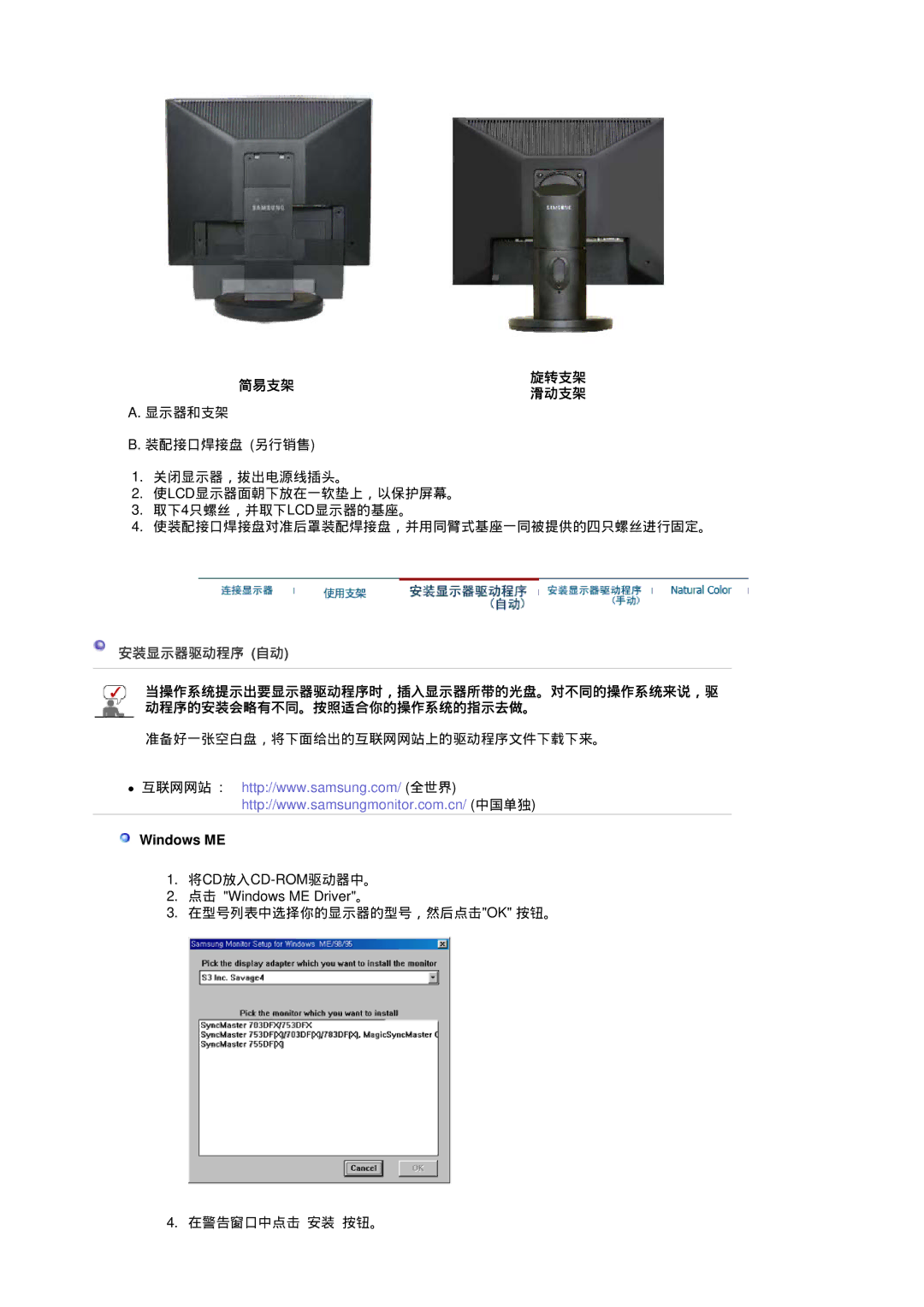 Samsung LS19HADKSP/EDC, LS19HADKSE/EDC, LS17HADKSX/EDC, LS17HADKSH/EDC manual 安装显示器驱动程序 自动, Windows ME 