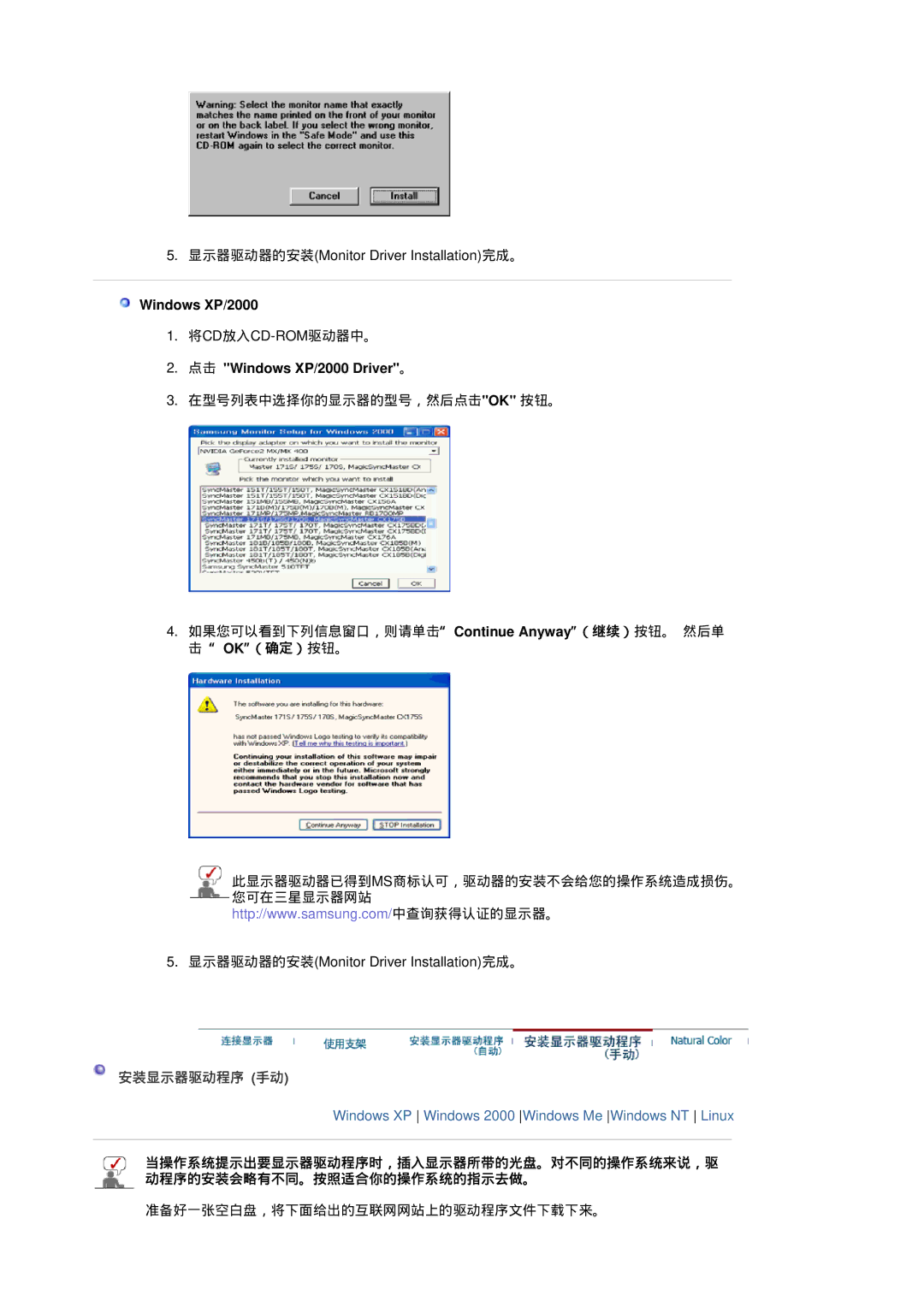 Samsung LS19HADKSE/EDC, LS19HADKSP/EDC, LS17HADKSX/EDC, LS17HADKSH/EDC manual 点击 Windows XP/2000 Driver。, 安装显示器驱动程序 手动 