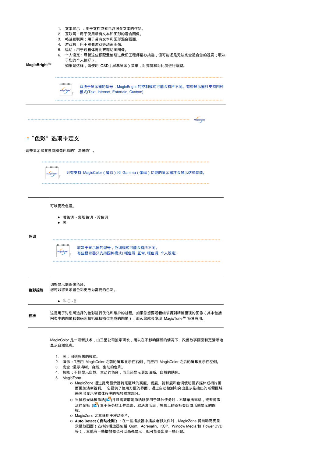 Samsung LS17HADKSX/EDC, LS19HADKSP/EDC, LS19HADKSE/EDC, LS17HADKSH/EDC manual 色彩选项卡定义 