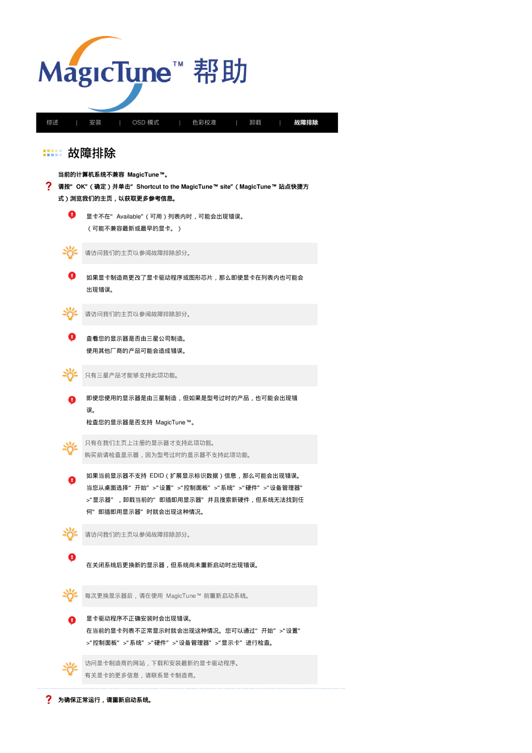 Samsung LS19HADKSP/EDC, LS19HADKSE/EDC, LS17HADKSX/EDC, LS17HADKSH/EDC manual 故障排除 