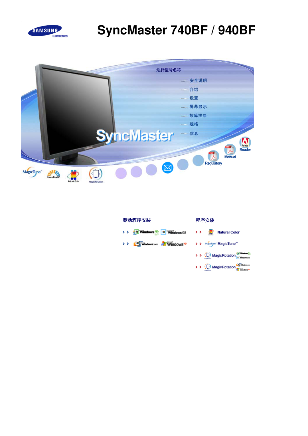 Samsung LS19HADKSE/EDC, LS19HADKSP/EDC, LS17HADKSX/EDC, LS17HADKSH/EDC manual SyncMaster 740BF / 940BF, 驱动程序安装 程序安装 