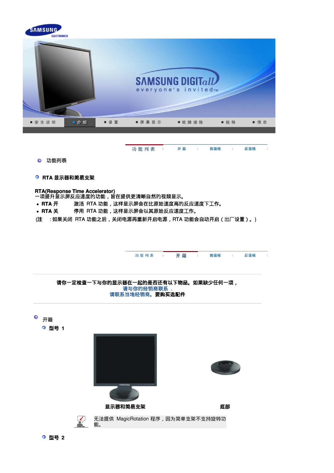 Samsung LS17HADKSX/EDC 功能列表, Rta 显示器和简易支架, RTAResponse Time Accelerator, 一项提升显示屏反应速度的功能，旨在提供更清晰自然的视频显示。, 型号 显示器和简易支架底部 