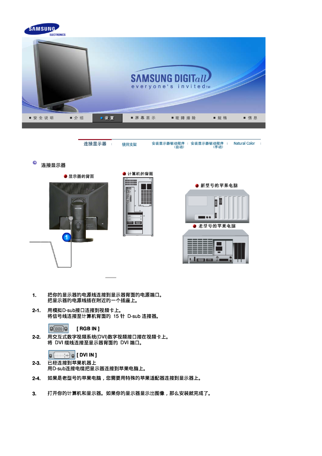 Samsung LS17HADKSX/EDC, LS19HADKSP/EDC manual 连接显示器, 1. 把你的显示器的电源线连接到显示器背面的电源端口。 把显示器的电源线插在附近的一个插座上。, Rgb In, Dvi In 