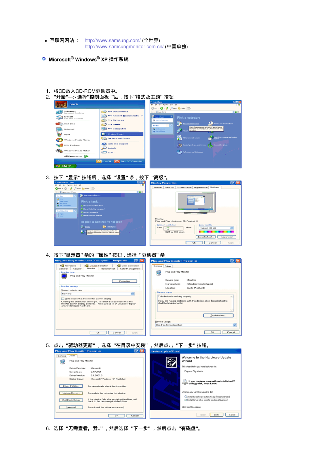 Samsung LS17HADKSX/EDC manual Microsoft Windows XP 操作系统, 2. 开始- 选择控制面板 后，按下格式及主题 按钮。, 5. 点击 驱动器更新 ，选择 在目录中安装 ，然后点击 下一步 按钮。 