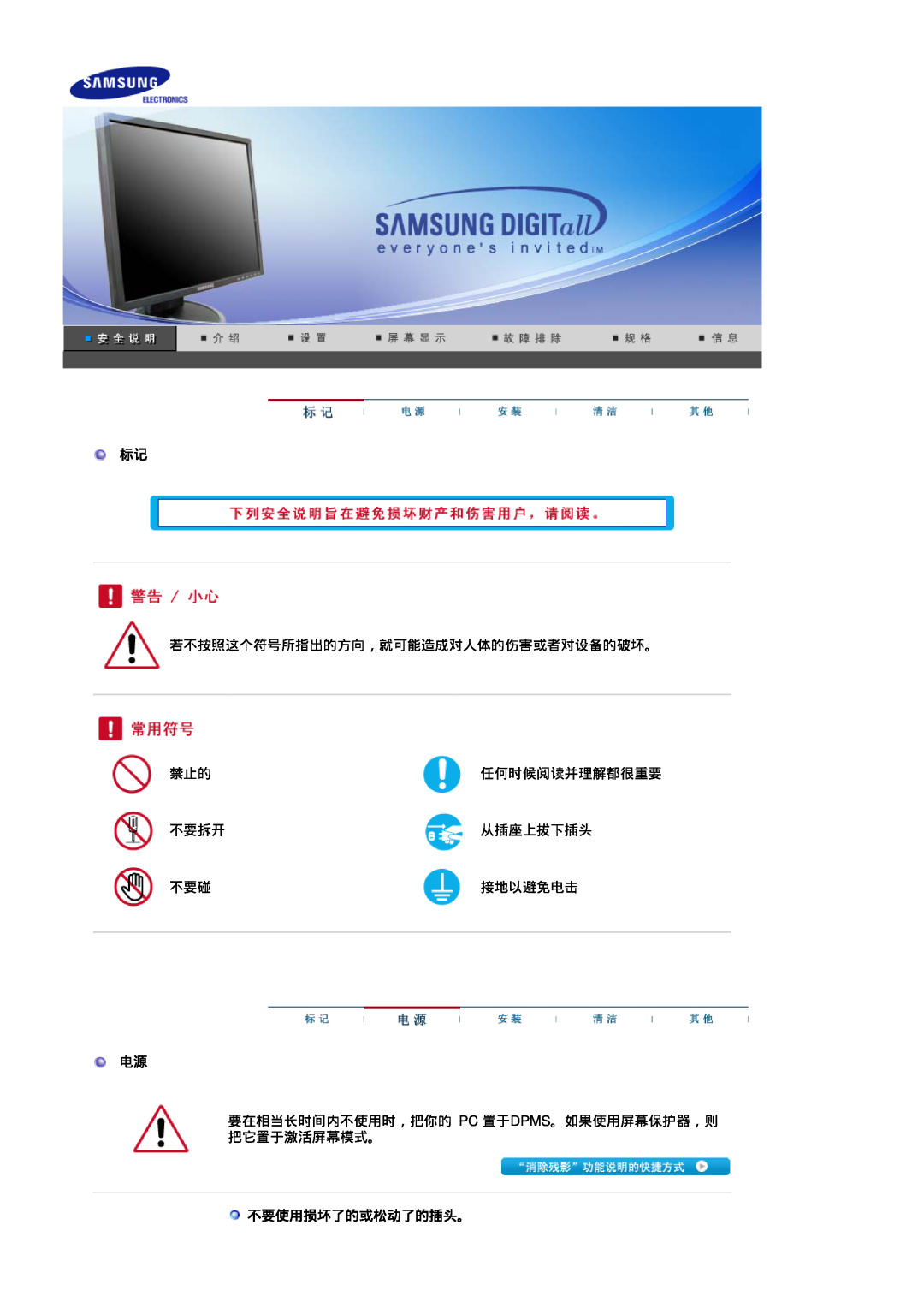 Samsung LS17HADKSX/EDC manual 若不按照这个符号所指出的方向，就可能造成对人体的伤害或者对设备的破坏。, 任何时候阅读并理解都很重要, 不要拆开, 从插座上拔下插头, 接地以避免电击, 不要使用损坏了的或松动了的插头。 