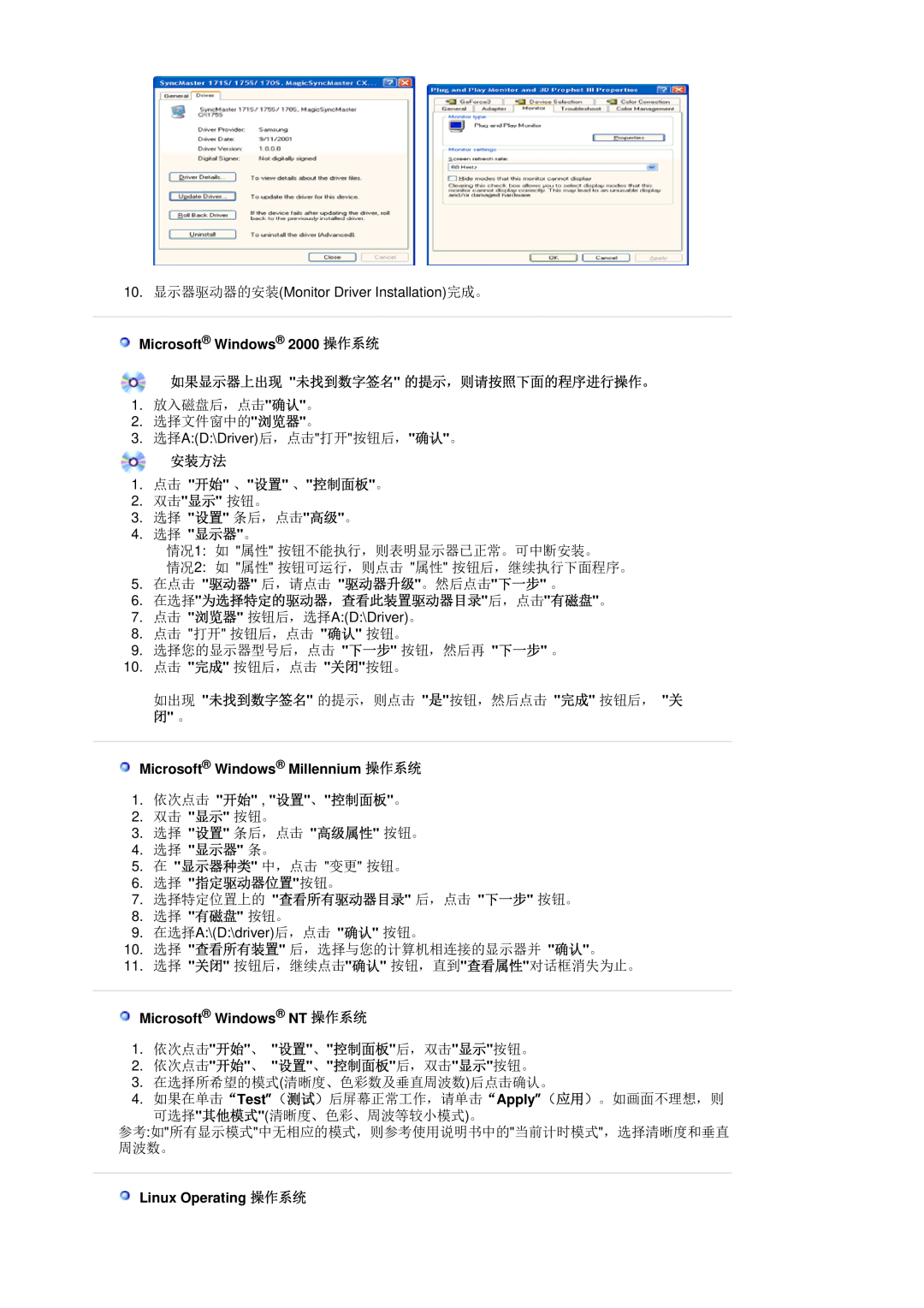 Samsung LS19HADKSP/EDC manual Microsoft Windows 2000 操作系统, 如果显示器上出现 未找到数字签名 的提示，则请按照下面的程序进行操作。, 安装方法, 1. 点击 开始 、设置 、控制面板。 