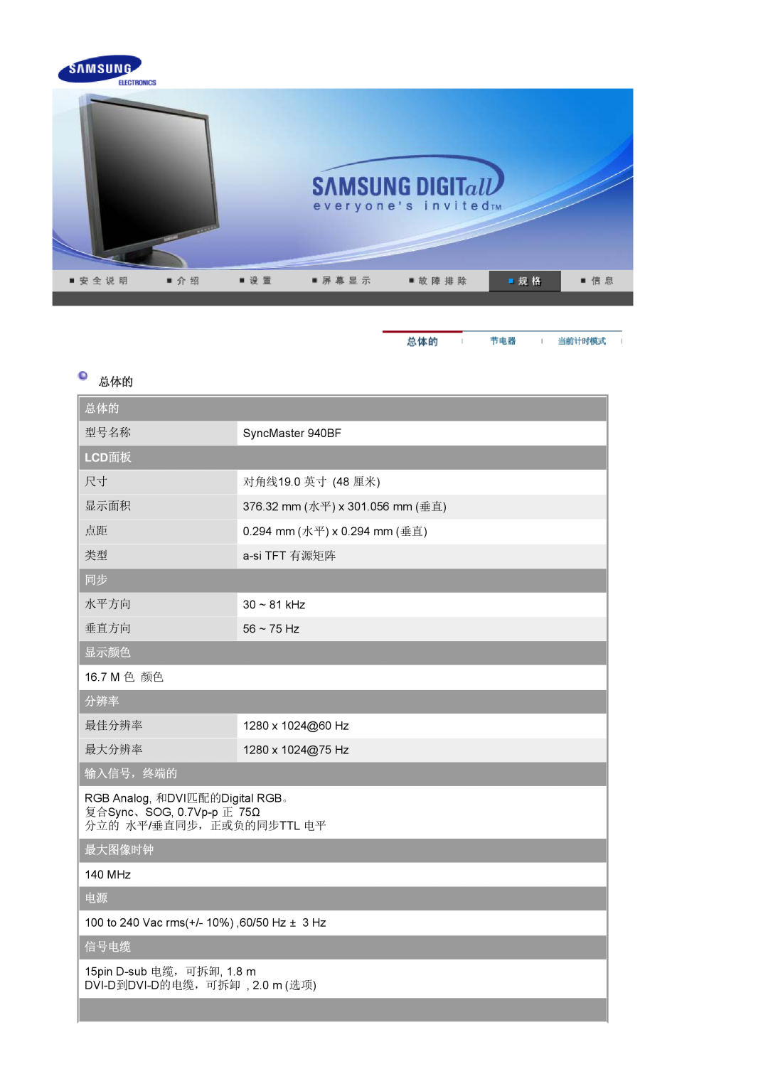 Samsung LS19HADKSE/EDC, LS19HADKSP/EDC, LS17HADKSX/EDC, LS17HADKSH/EDC manual Lcd 面板, 显示颜色, 输入信号，终端的, 最大图像时钟, 信号电缆 