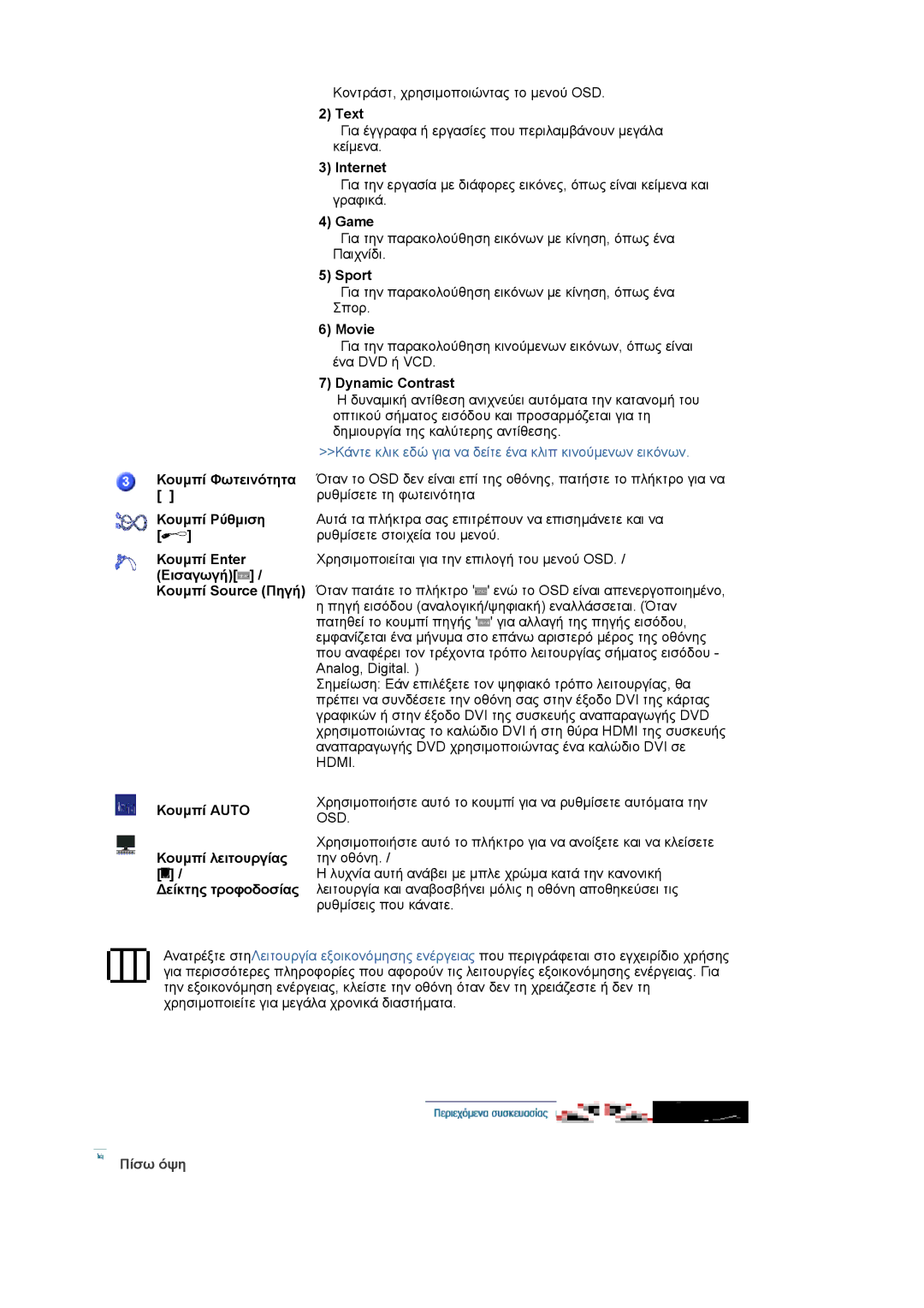 Samsung LS19HAKCSQ/EDC manual Πίσω όψη 