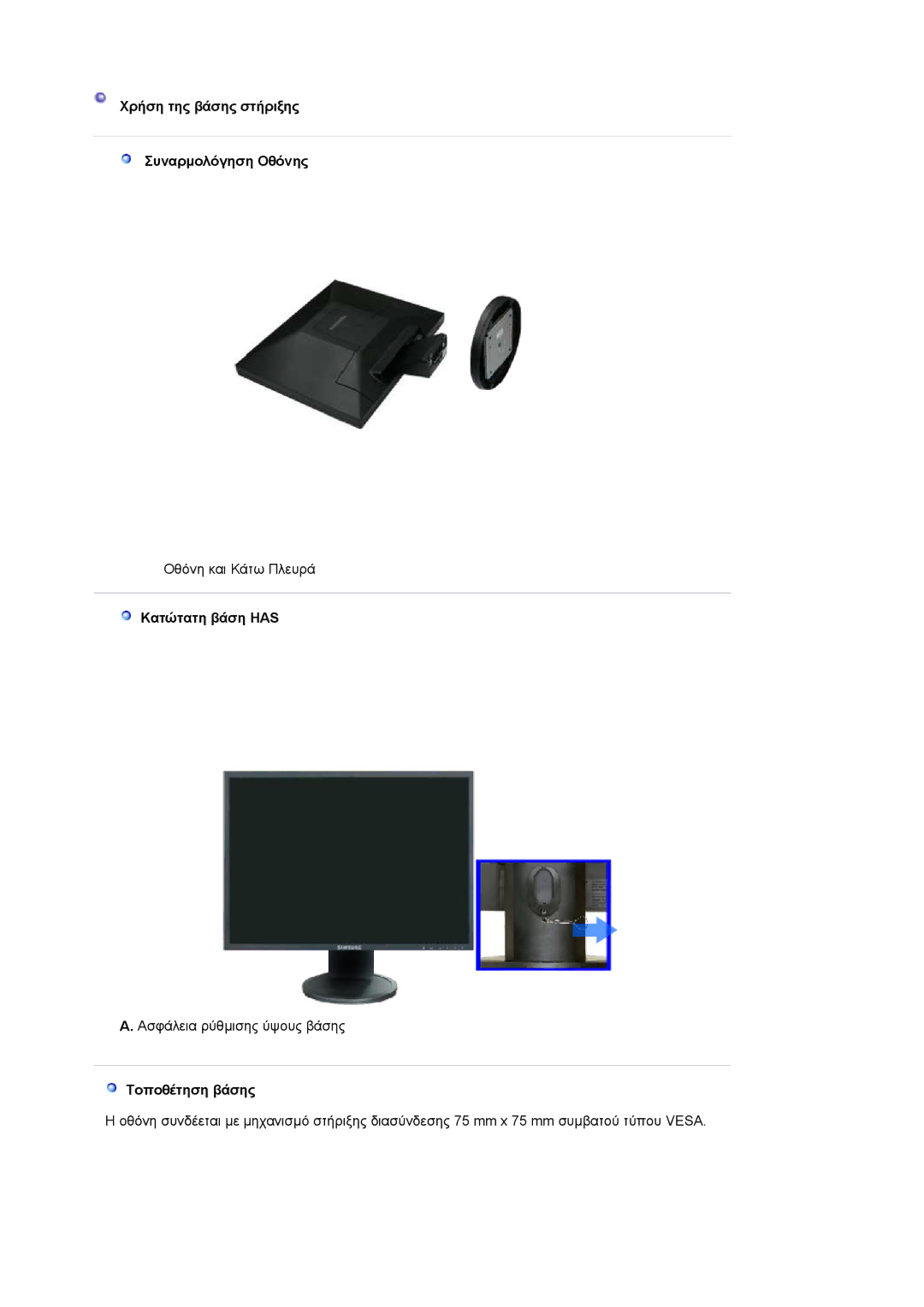 Samsung LS19HAKCSQ/EDC manual Χρήση της βάσης στήριξης Συναρµολόγηση Οθόνης, Κατώτατη βάση has, Τοποθέτηση βάσης 