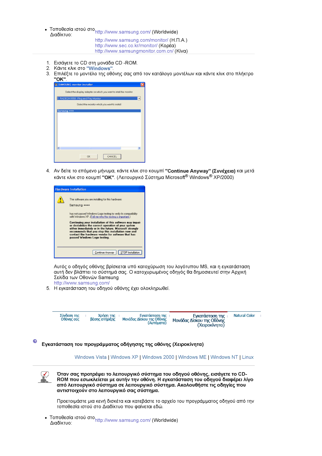 Samsung LS19HAKCSQ/EDC manual Εγκατάσταση του προγράµµατος οδήγησης της οθόνης Xειροκίνητα 