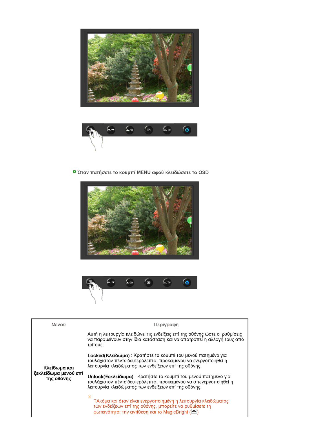 Samsung LS19HAKCSQ/EDC manual Μενού Περιγραφή, Κλείδωµα και, Ξεκλείδωµα µενού επί, Της οθόνης 