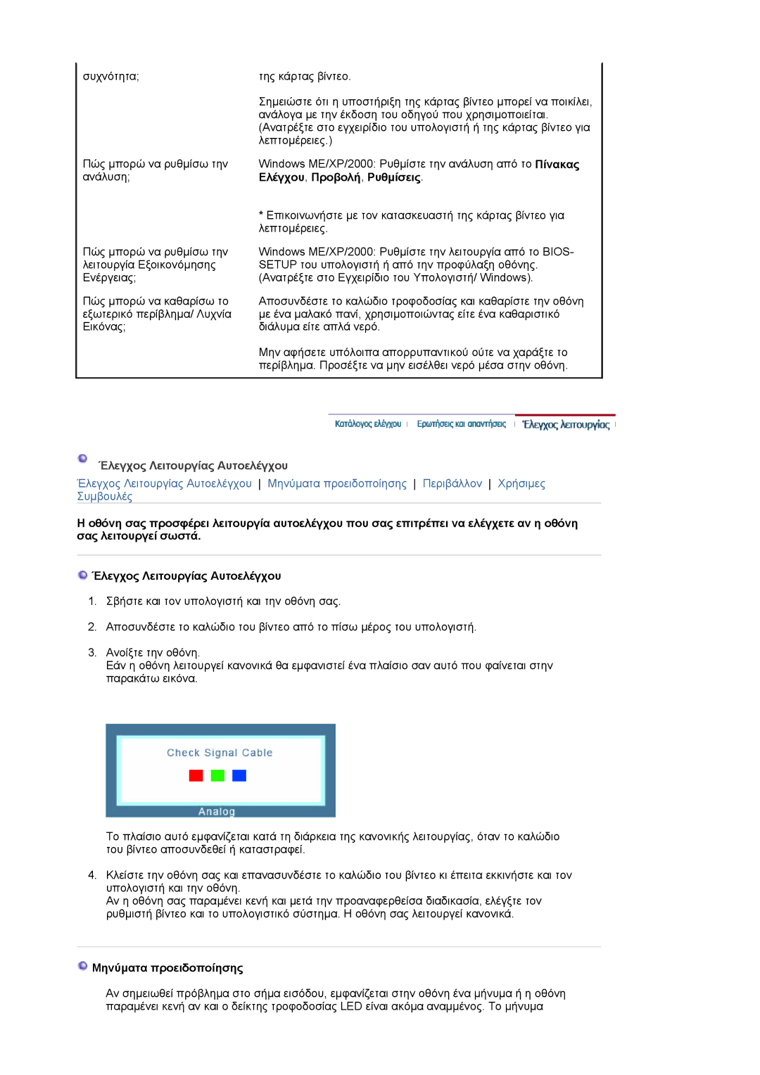 Samsung LS19HAKCSQ/EDC manual Έλεγχος Λειτουργίας Αυτοελέγχου, Μηνύµατα προειδοποίησης 