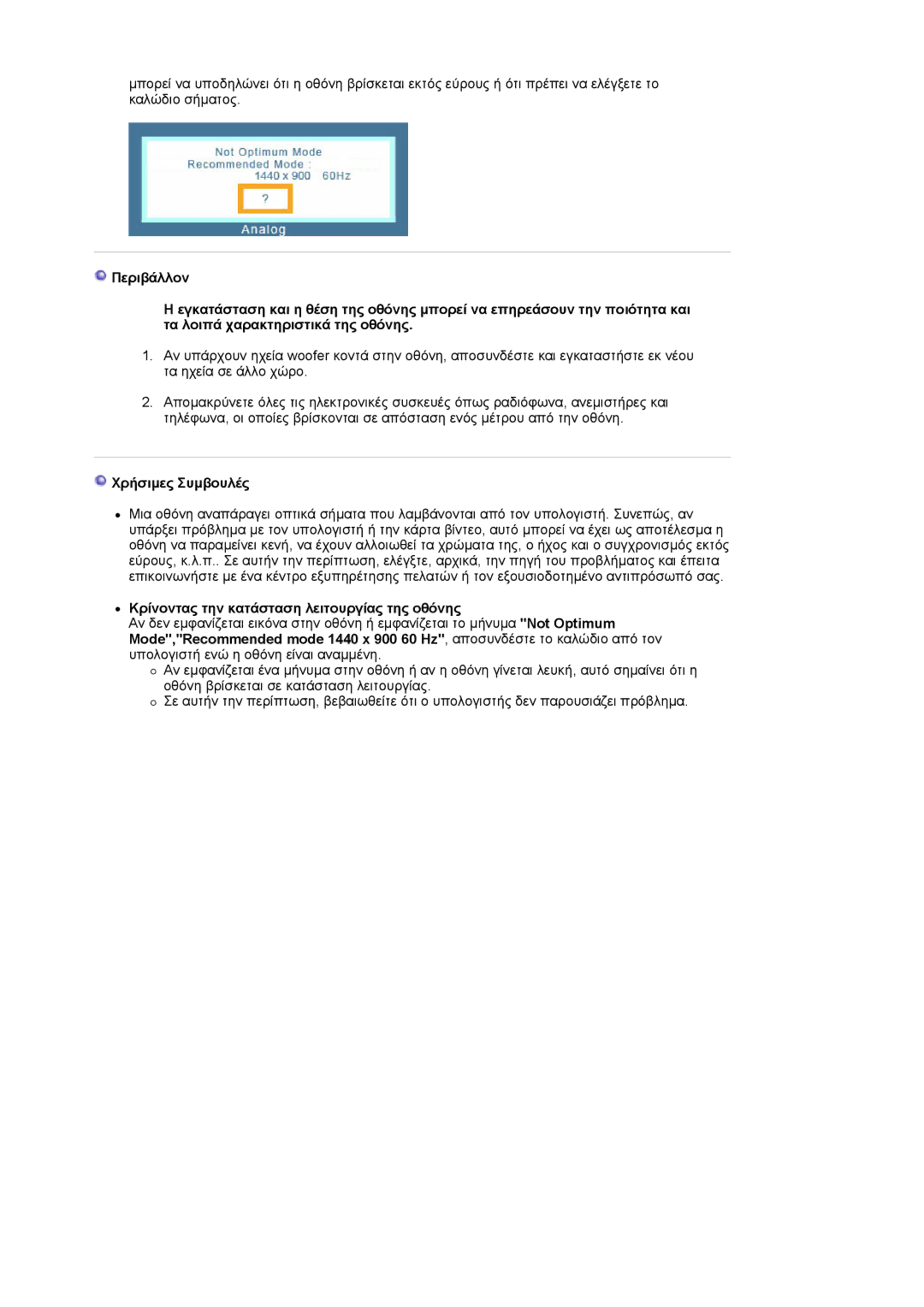 Samsung LS19HAKCSQ/EDC manual Χρήσιµες Συµβουλές, Κρίνοντας την κατάσταση λειτουργίας της οθόνης 