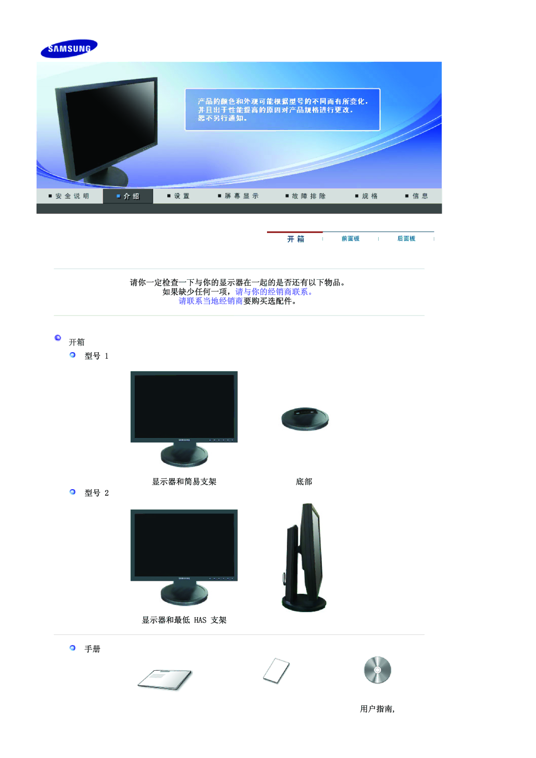 Samsung LS19HAKCSQ/EDC manual 请你一定检查一下与你的显示器在一起的是否还有以下物品。, 显示器和简易支架底部 显示器和最低 has 支架 用户指南 