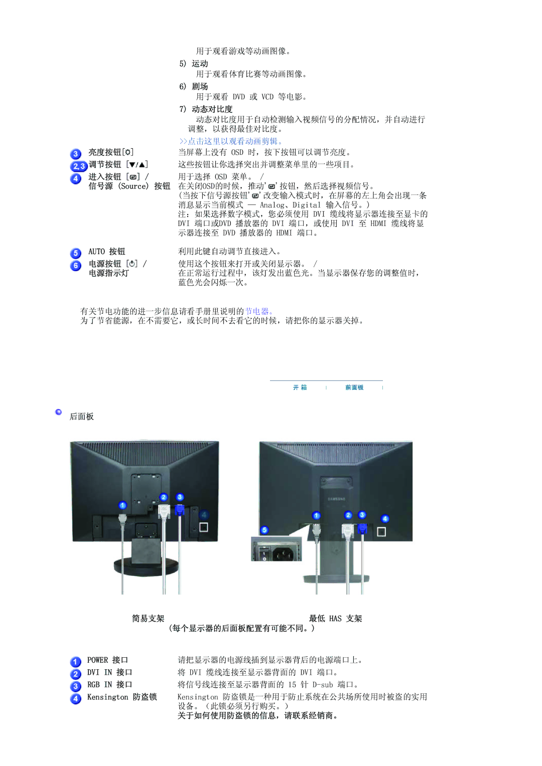 Samsung LS19HAKCSQ/EDC 动态对比度, 亮度按钮, 调节按钮, 进入按钮, Auto 按钮, 电源按钮, 电源指示灯, 后面板 简易支架, 每个显示器的后面板配置有可能不同。, 关于如何使用防盗锁的信息，请联系经销商。 