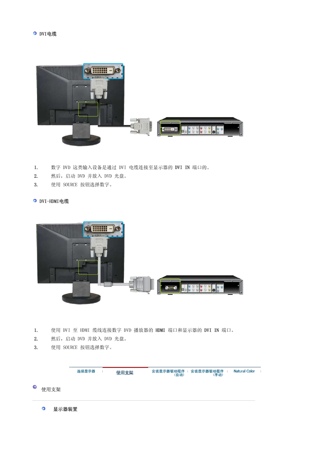 Samsung LS19HAKCSQ/EDC manual Dvi电缆, Dvi-Hdmi电缆, 使用支架, 显示器装置 