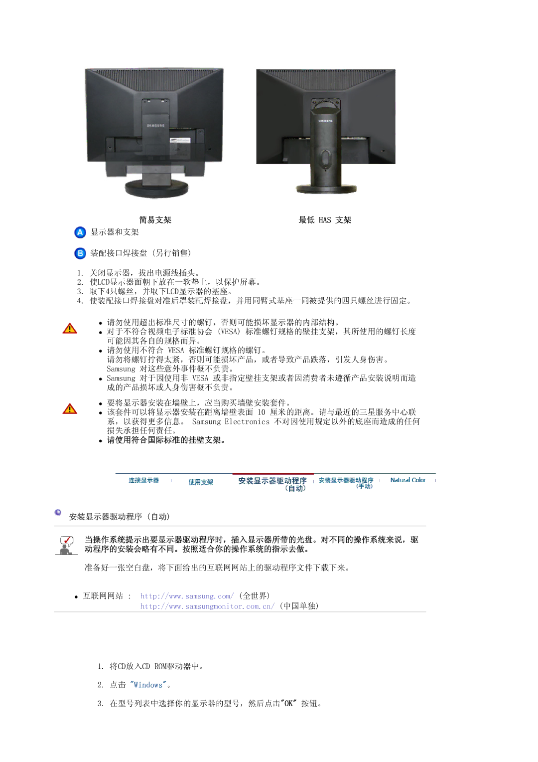 Samsung LS19HAKCSQ/EDC manual 请使用符合国际标准的挂壁支架。, 安装显示器驱动程序 自动 