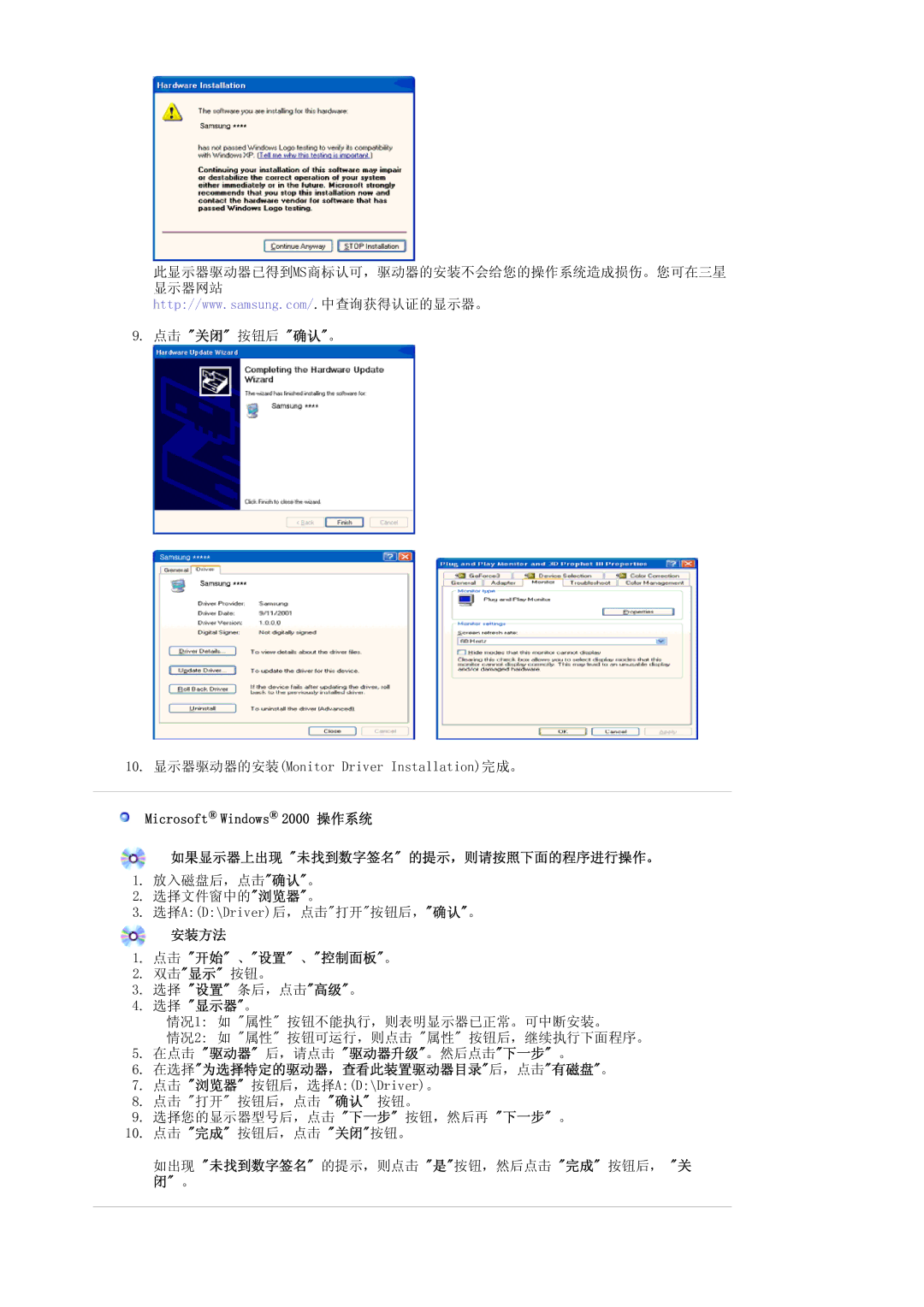 Samsung LS19HAKCSQ/EDC manual 点击 关闭 按钮后 确认。, 安装方法 点击 开始 、设置 、控制面板。, 选择 显示器。 