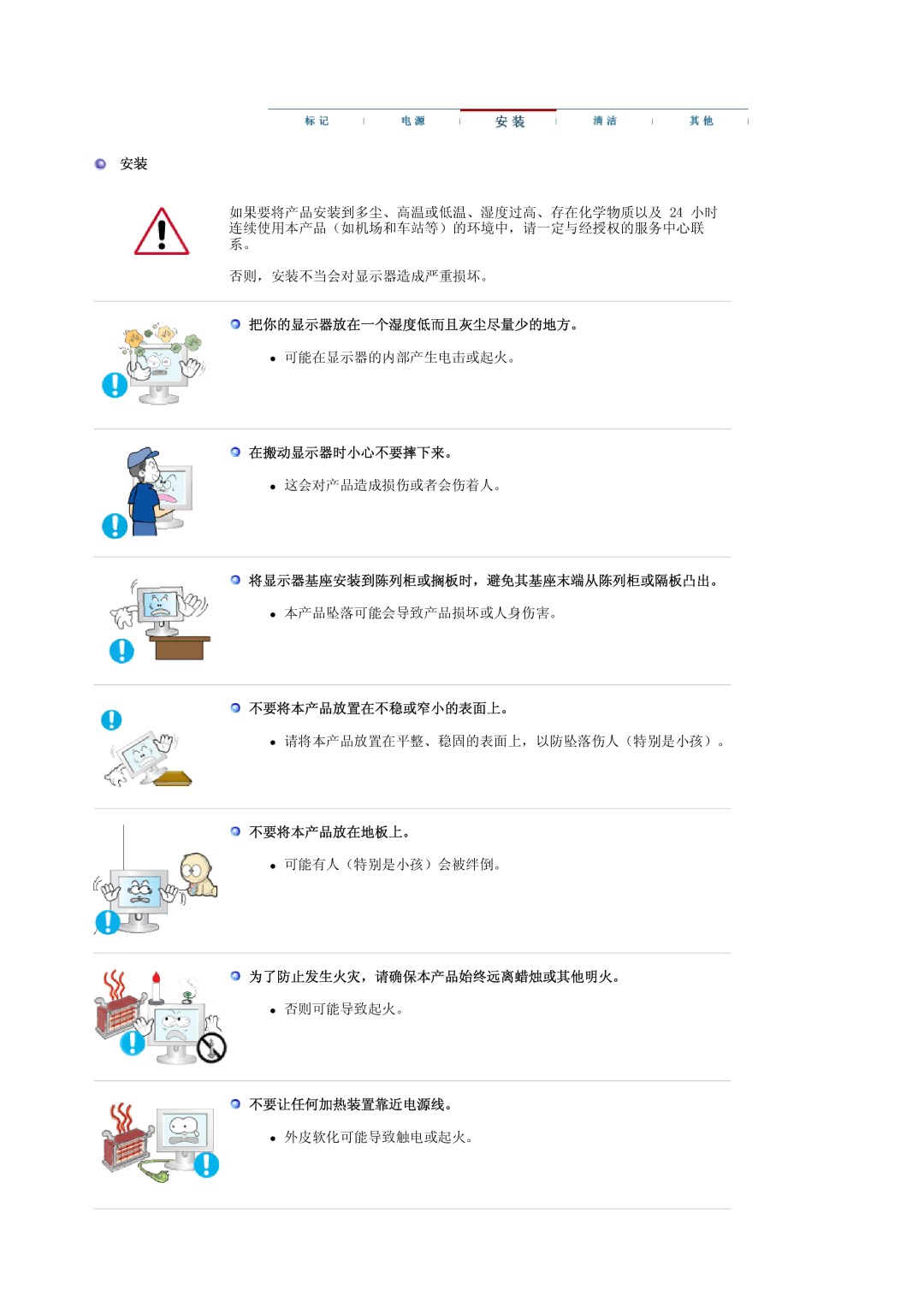 Samsung LS19HAKCSQ/EDC 把你的显示器放在一个湿度低而且灰尘尽量少的地方。, 在搬动显示器时小心不要摔下来。, 将显示器基座安装到陈列柜或搁板时，避免其基座末端从陈列柜或隔板凸出。, 不要将本产品放置在不稳或窄小的表面上。 