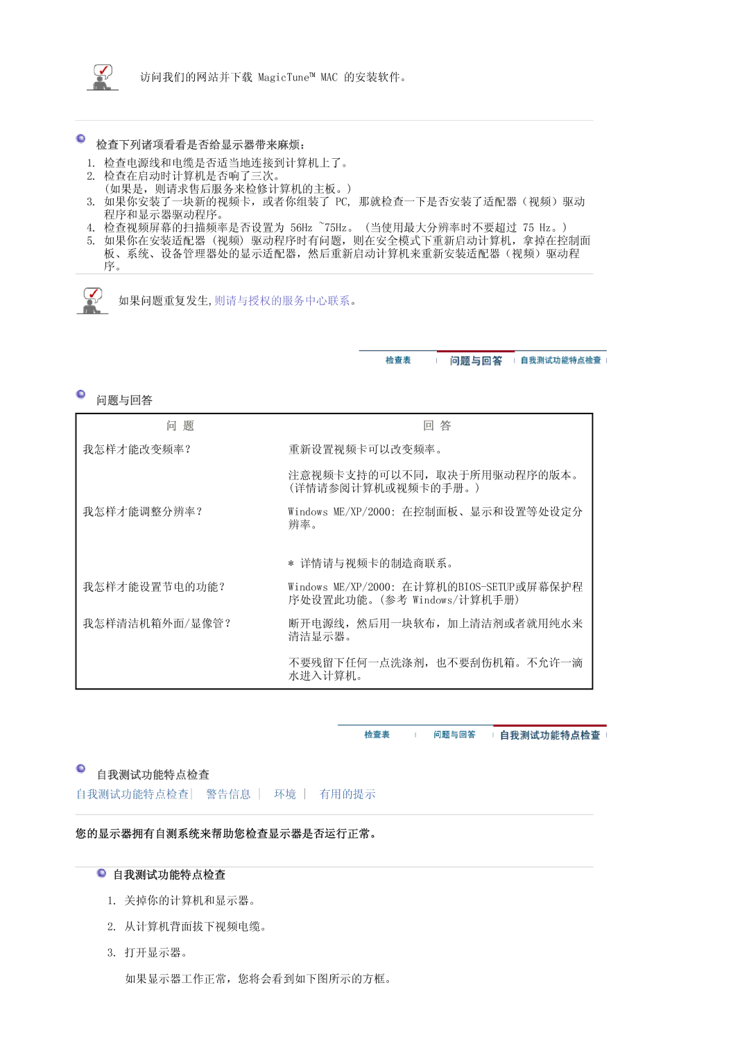 Samsung LS19HAKCSQ/EDC manual 检查下列诸项看看是否给显示器带来麻烦：, 问题与回答, 您的显示器拥有自测系统来帮助您检查显示器是否运行正常。 自我测试功能特点检查 