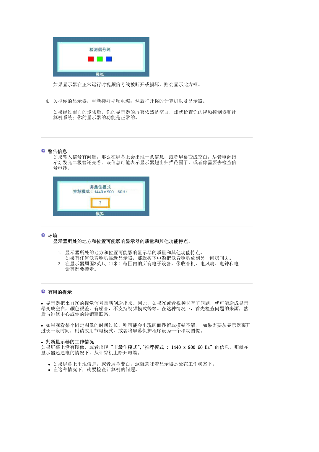 Samsung LS19HAKCSQ/EDC manual 警告信息, 显示器所处的地方和位置可能影响显示器的质量和其他功能特点。, 有用的提示 