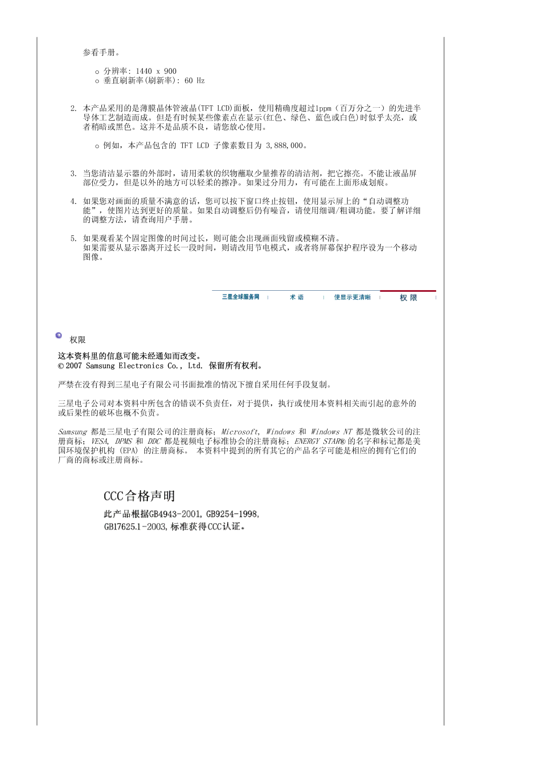 Samsung LS19HAKCSQ/EDC manual 这本资料里的信息可能未经通知而改变。 