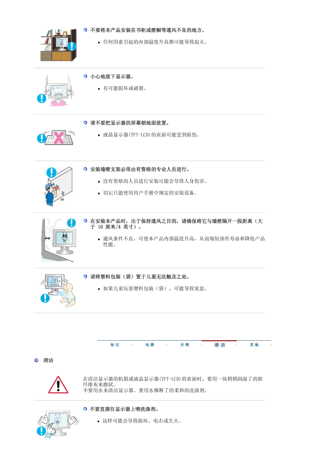 Samsung LS19HAKCSQ/EDC 不要将本产品安装在书柜或壁橱等通风不良的地方。, 小心地放下显示器。, 请不要把显示器的屏幕朝地面放置。, 安装墙壁支架必须由有资格的专业人员进行。, 请将塑料包装（袋）置于儿童无法触及之处。 