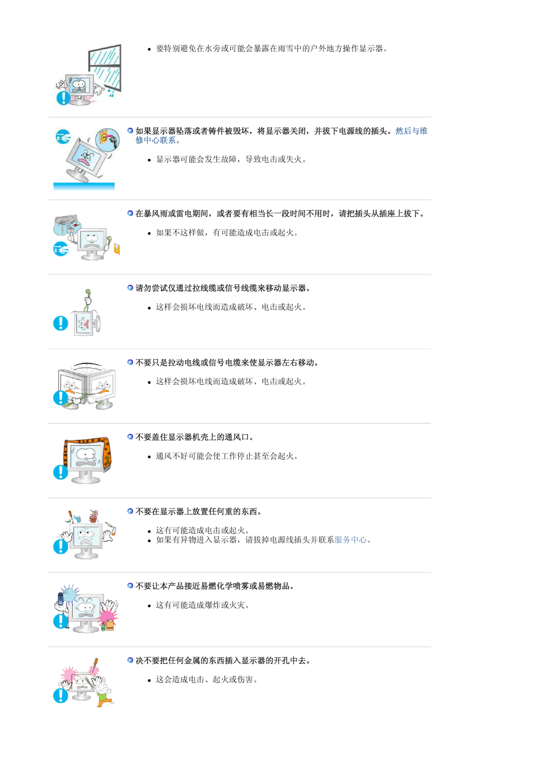 Samsung LS19HAKCSQ/EDC manual 在暴风雨或雷电期间，或者要有相当长一段时间不用时，请把插头从插座上拔下。, 请勿尝试仅通过拉线缆或信号线缆来移动显示器。, 不要只是拉动电线或信号电缆来使显示器左右移动。 