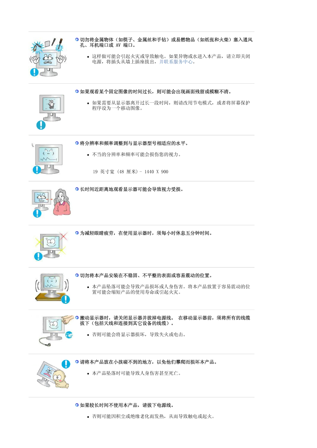 Samsung LS19HAKCSQ/EDC manual 如果观看某个固定图像的时间过长，则可能会出现画面残留或模糊不清。, 将分辨率和频率调整到与显示器型号相适应的水平。, 请将本产品放在小孩碰不到的地方，以免他们攀爬而损坏本产品。 