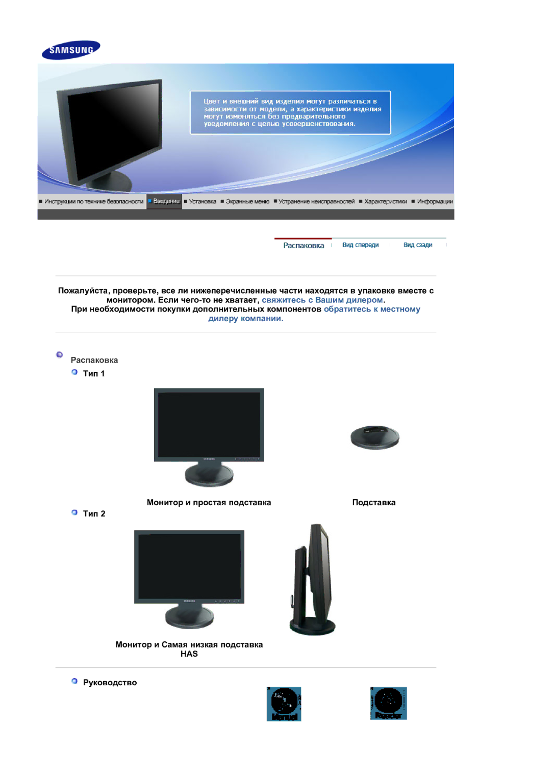 Samsung LS19HAKCSQ/EDC manual Распаковка, Руководство 