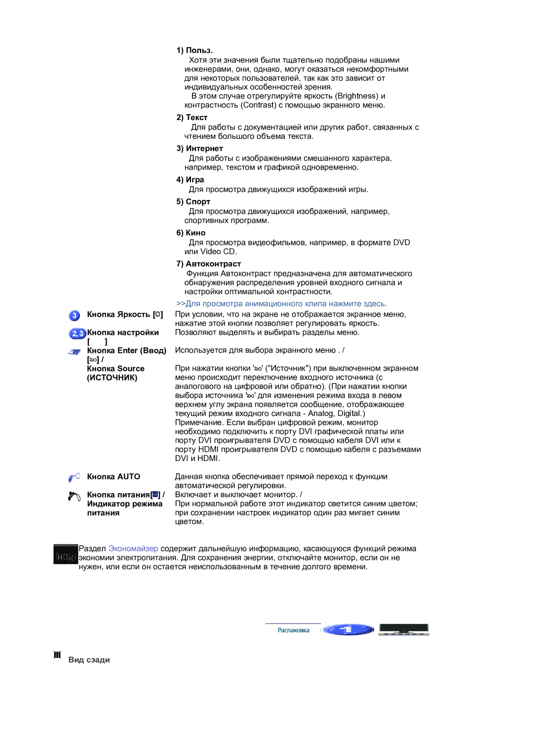 Samsung LS19HAKCSQ/EDC manual Вид сэади 