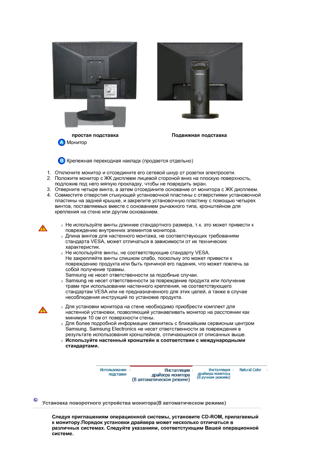 Samsung LS19HAKCSQ/EDC manual Простая подставка Подвижная подставка 