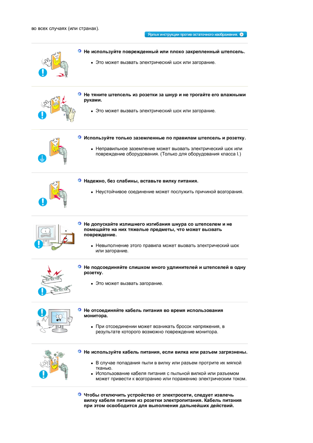 Samsung LS19HAKCSQ/EDC manual Не используйте поврежденный или плохо закрепленный штепсель 