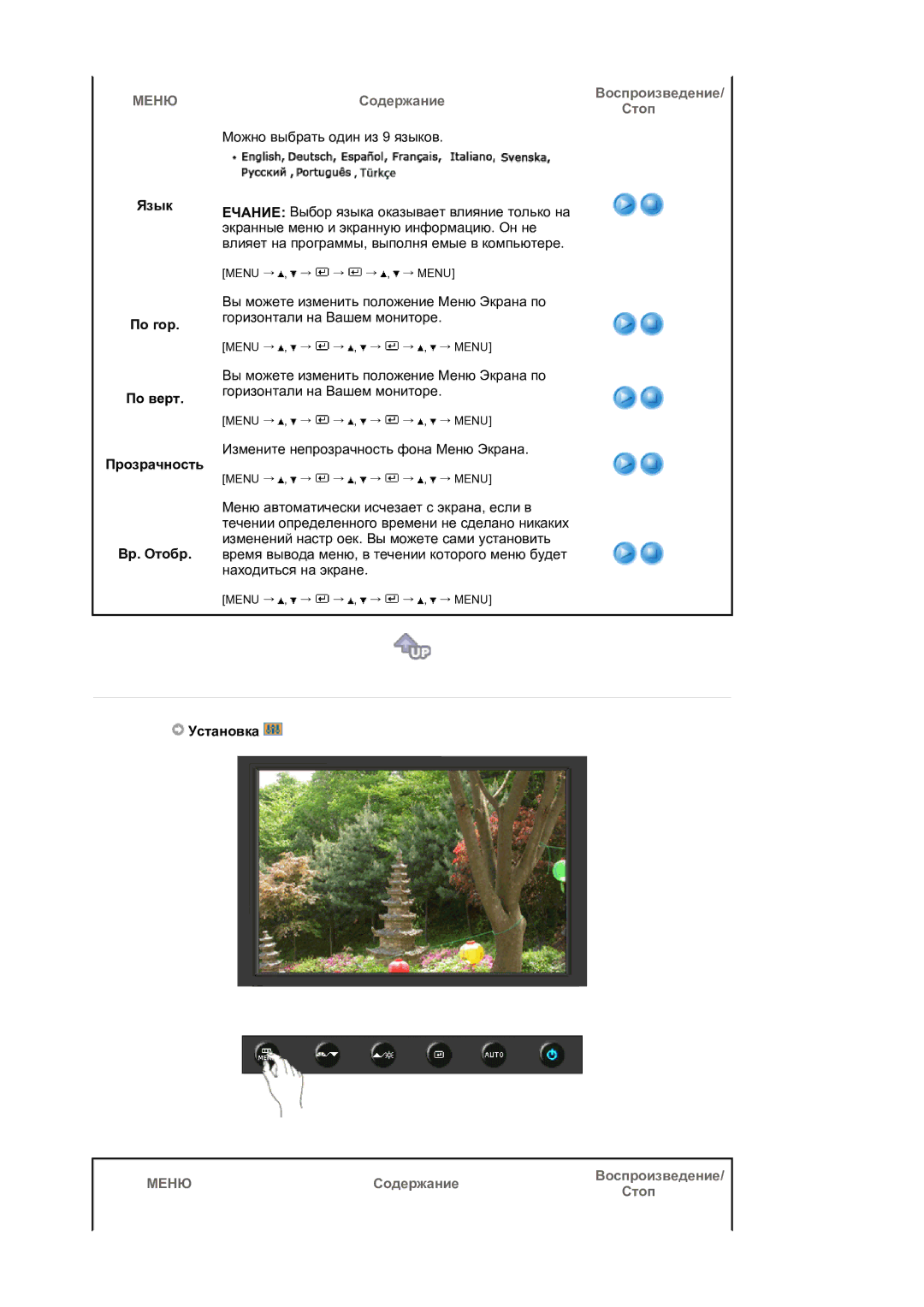 Samsung LS19HAKCSQ/EDC manual Язык Пo гop Пo вepт Прозрачность Вр. Oтобр, Содержание Воспроизведение Стоп 