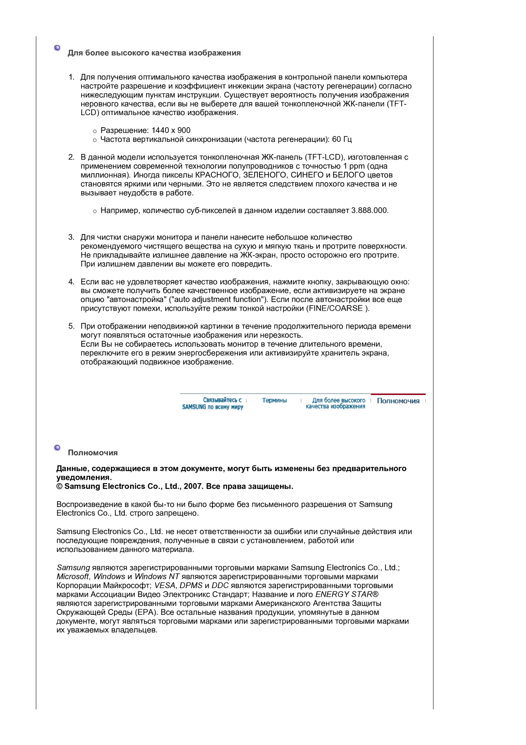 Samsung LS19HAKCSQ/EDC manual Для более высокого качества изображения, Полномочия 